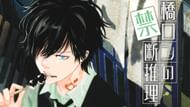 Ron Kamonohashi is one of the manga that ended in 2025 (Image via Shueisha)